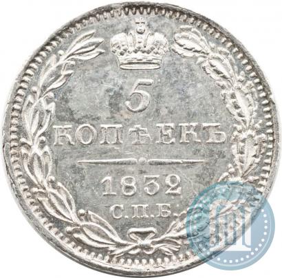 Picture 5 kopecks 1832 year СПБ-НГ 