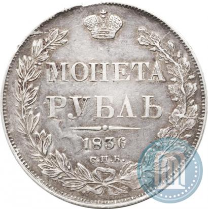 Picture 1 rouble 1836 year СПБ-НГ 