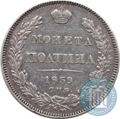 Фото Полтина 1839 года СПБ-НГ 