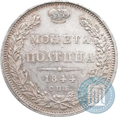Picture Poltina 1844 year СПБ-КБ 