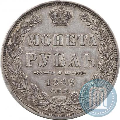 Picture 1 rouble 1849 year СПБ-ПА 