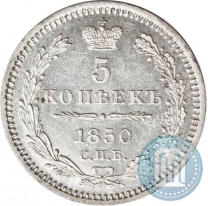 Picture 5 kopecks 1850 year СПБ-ПА 