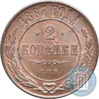 Picture 2 kopecks 1867 year СПБ "Type 1868-1881"