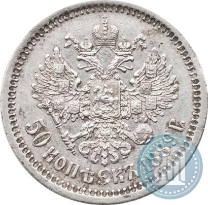 Фото 50 копеек 1889 года (АГ) 