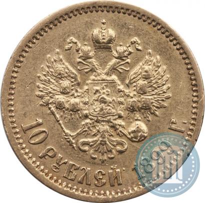Фото 10 рублей 1899 года (АГ) 