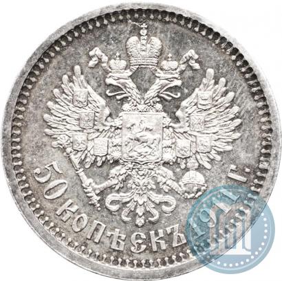 Picture 50 kopecks 1911 year (ЭБ) 