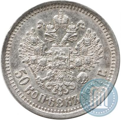 Picture 50 kopecks 1911 year (ЭБ) 