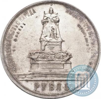 Picture 1 rouble 1912 year (ЭБ)-А.Г. "On the unveiling of monument to Emperor Alexander III in Moscow"