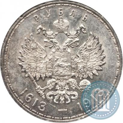 Фото 1 рубль 1913 года (ВС) "В память 300-летия дома Романовых"