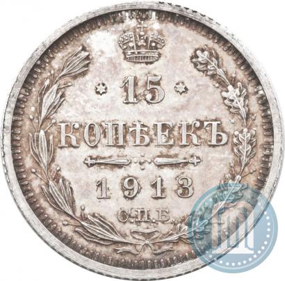 Picture 15 kopecks 1913 year СПБ-ЭБ 