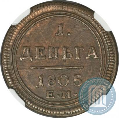 Фото Деньга 1805 года ЕМ 
