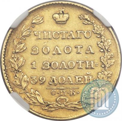 Picture 5 roubles 1824 year СПБ-ПС 
