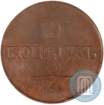 Picture 10 kopecks 1830 year СПБ "Pattern"
