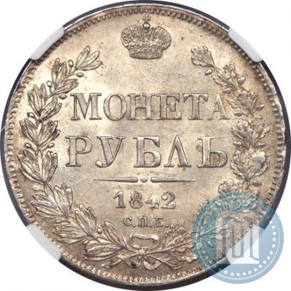 Picture 1 rouble 1842 year СПБ-АЧ 