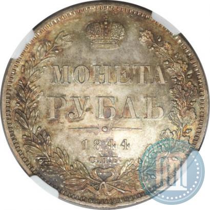 Picture 1 rouble 1844 year СПБ-КБ 