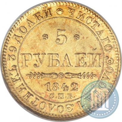 Picture 5 roubles 1842 year СПБ-АЧ 