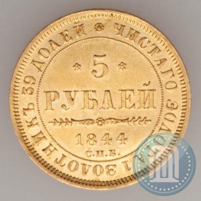 Picture 5 roubles 1844 year СПБ-КБ 