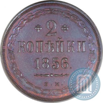 Picture 2 kopecks 1856 year ЕМ 