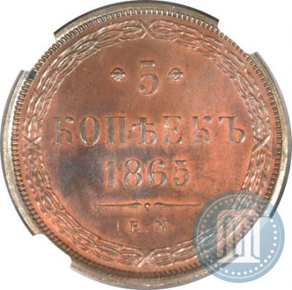 Picture 5 kopecks 1865 year ЕМ 
