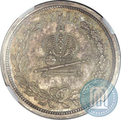 Фото 1 рубль 1883 года ЛШ "В память Коронации Императора Александра III"