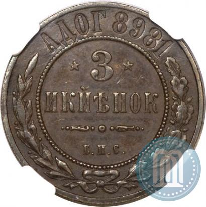 Фото 3 копейки 1898 года СПБ "Берлинский монетный двор. Пробные"