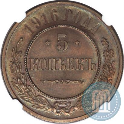 Picture 5 kopecks 1916 year  