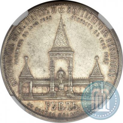 Picture 1 rouble 1898 year (АГ)-А.Г. "Alexander II Monument "