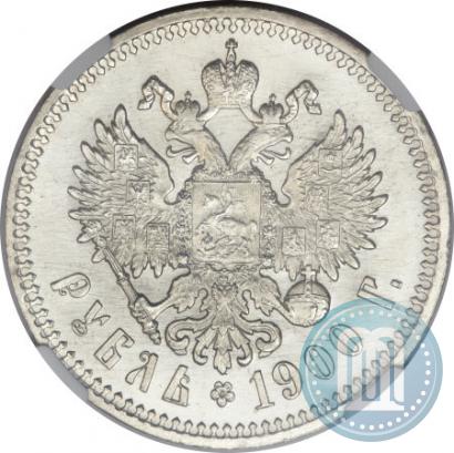 Фото 1 рубль 1900 года (ФЗ) 