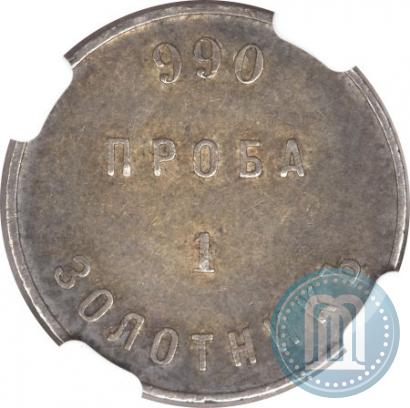 Picture 1 zolotnik 1881 year АД "Affinage ingot"