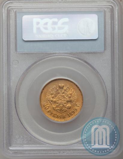 Picture 10 roubles 1899 year (АГ) 