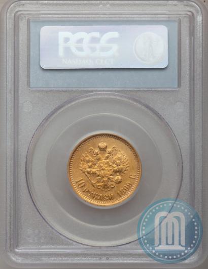 Picture 10 roubles 1899 year (АГ) 