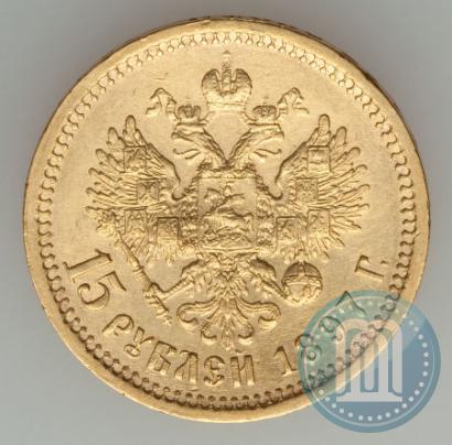 Picture 15 roubles 1897 year (АГ) 