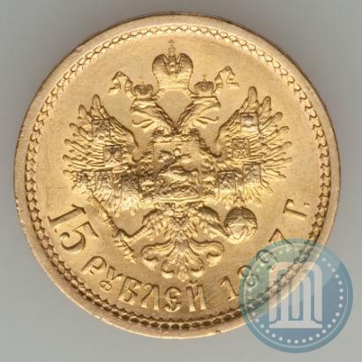 Picture 15 roubles 1897 year (АГ) 