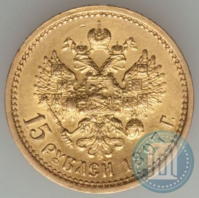 Picture 15 roubles 1897 year (АГ) 