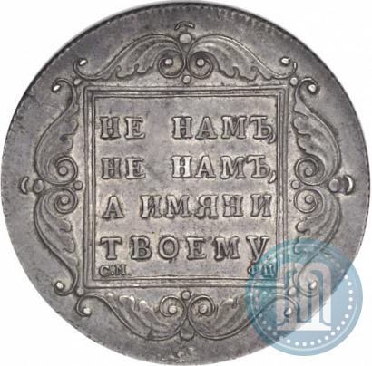 Фото 1 рубль 1797 года СМ-ФЦ "Утяжеленный"