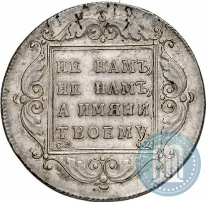 Фото 1 рубль 1797 года СМ-ФЦ "Утяжеленный"