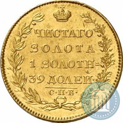 Picture 5 roubles 1823 year СПБ-ПС 