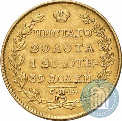 Picture 5 roubles 1825 year СПБ-ПД 