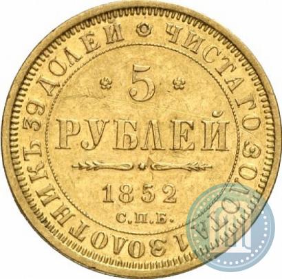 Picture 5 roubles 1852 year СПБ-АГ 