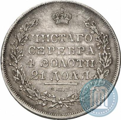Фото 1 рубль 1831 года СПБ-НГ 