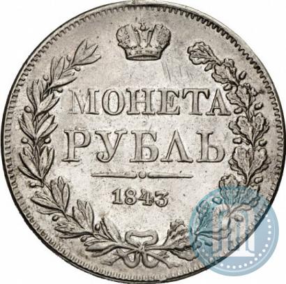 Picture 1 rouble 1843 year MW 