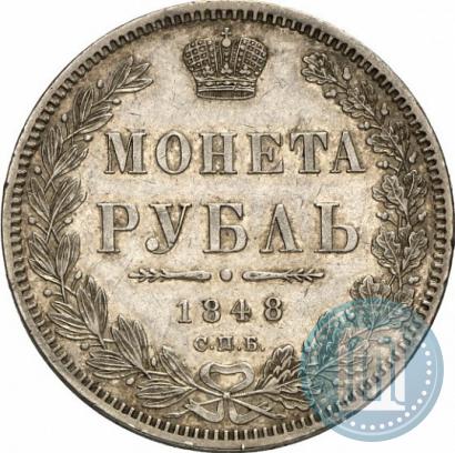 Фото 1 рубль 1848 года СПБ-HI 