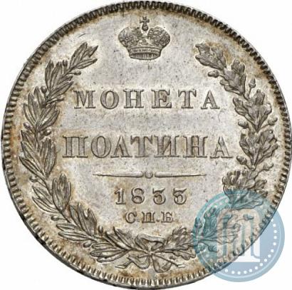 Picture Poltina 1833 year СПБ-НГ 