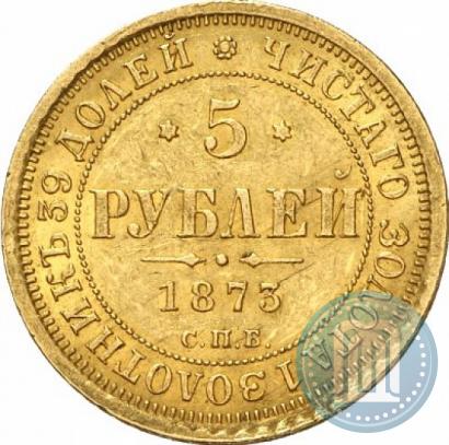 Picture 5 roubles 1873 year СПБ-НІ 