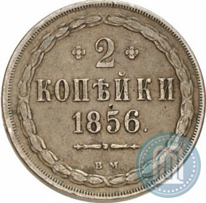 Фото 2 копейки 1856 года ВМ 