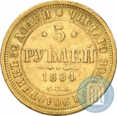Picture 5 roubles 1884 year СПБ-АГ 