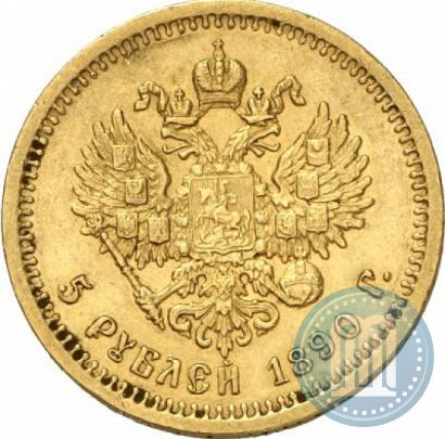 Фото 5 рублей 1890 года (АГ) 
