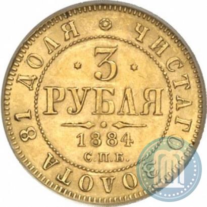Picture 3 roubles 1884 year СПБ-АГ 