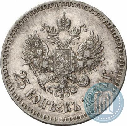Фото 25 копеек 1891 года (АГ) 