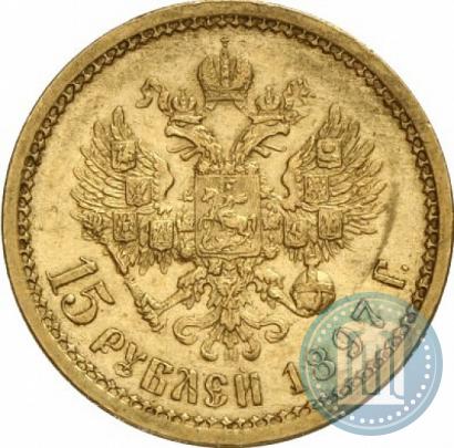 Picture 15 roubles 1897 year (АГ) 